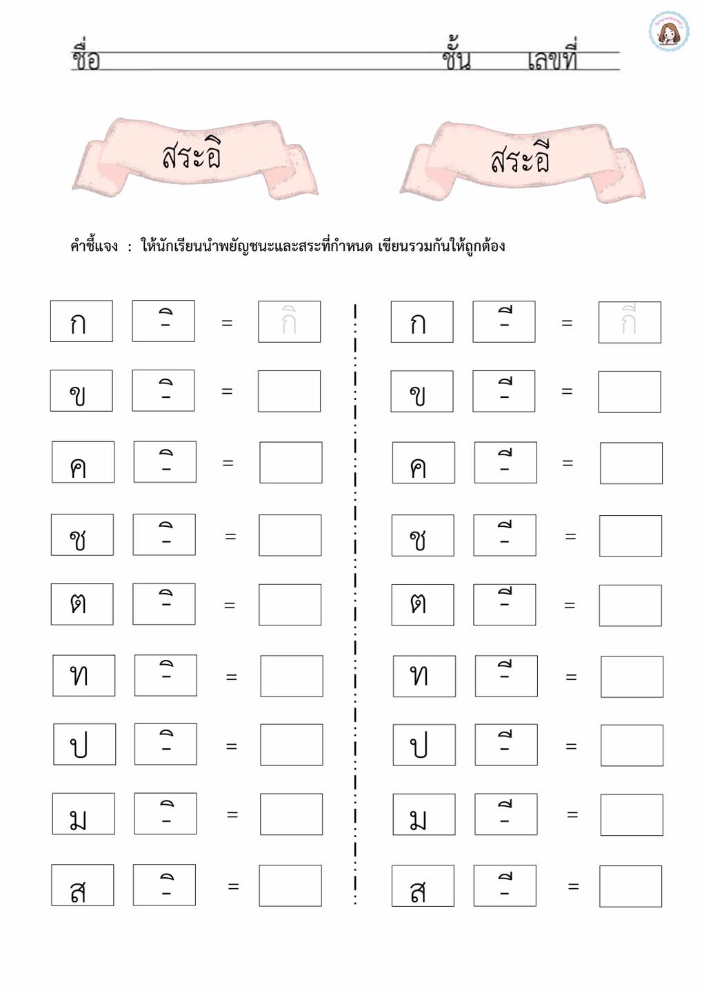แจกฟรี สื่อการสอน วิชาภาษาไทย ใบงานการประสมคำ - คลังสื่อการสอน